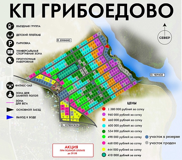 План и цены КП Грибоедово
